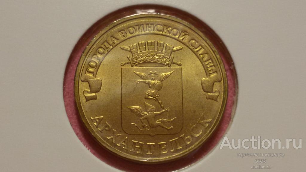 10 рублей 2013 Россия. Архангельск (холдер)