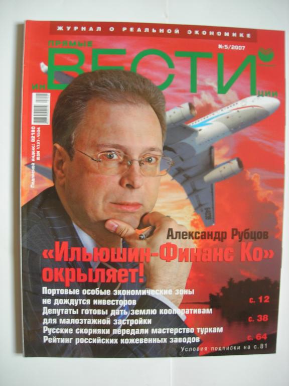 журнал "Прямые инвестиции" № 5/2007 - А. Рубцов