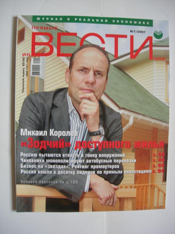 журнал "Прямые инвестиции" № 7/2007 - М.Королев