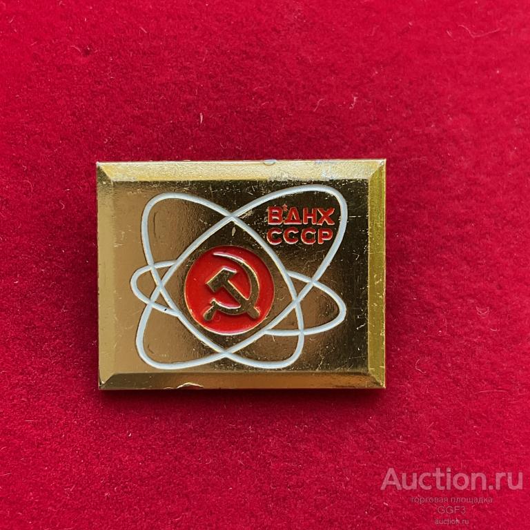 ★Знак Значок ★ Выставка. ВДНХ СССР. Атомная энергетика. Москва. Нечастый. ММД.