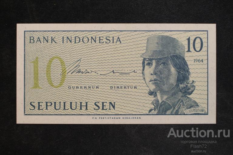 Банкнота 10 сен 1964 год Индонезия UNC