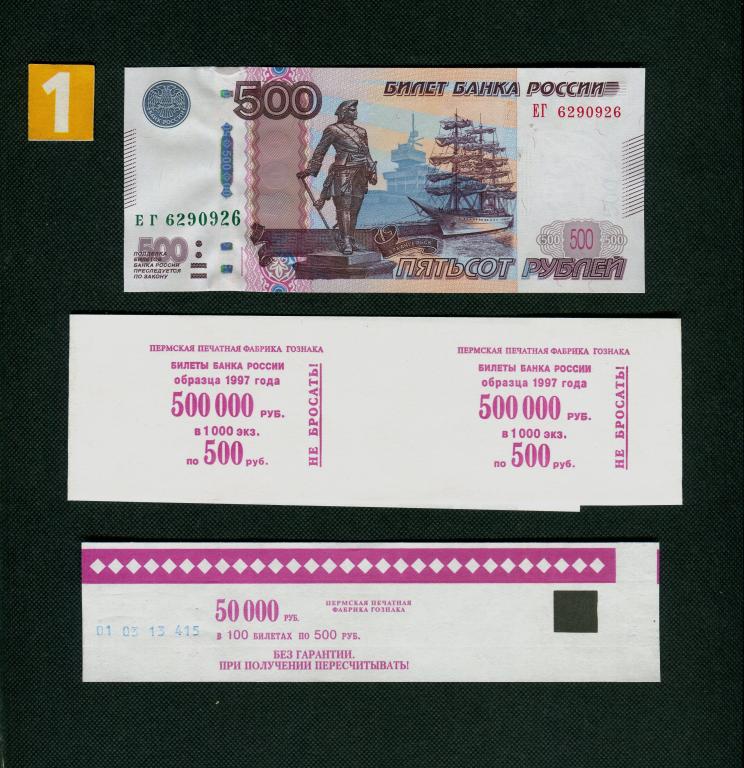 500 рублей 2010 год серия ЕГ-6290926 РАДАР. Бандеролька кольцо UNC # 6342