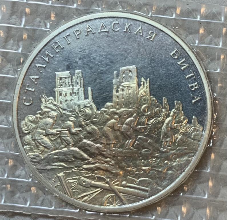 Медаль 50 лет Победы Сталинградская Битва 1995 г.