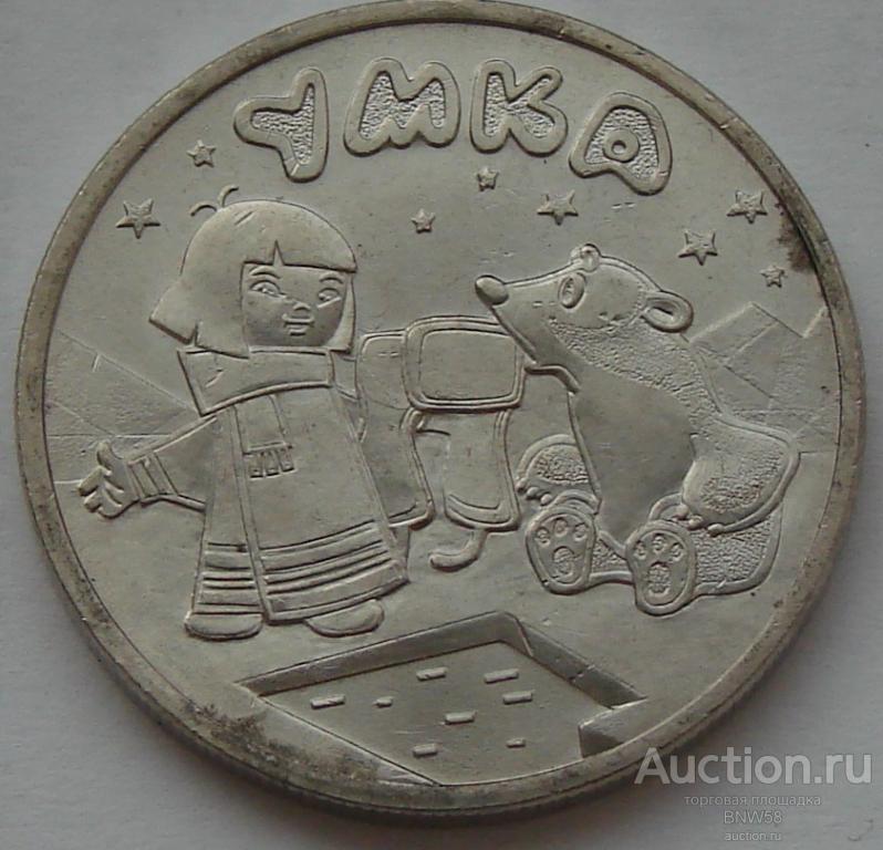 25 рублей 2021 г. Умка.