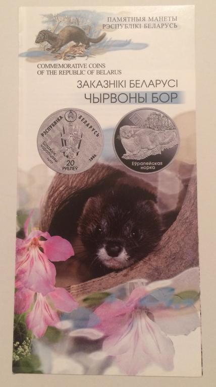 БЕЛАРУСЬ БУКЛЕТ К МОНЕТЕ 2006 ЕВРОПЕЙСКАЯ НОРКА 10*20 см
