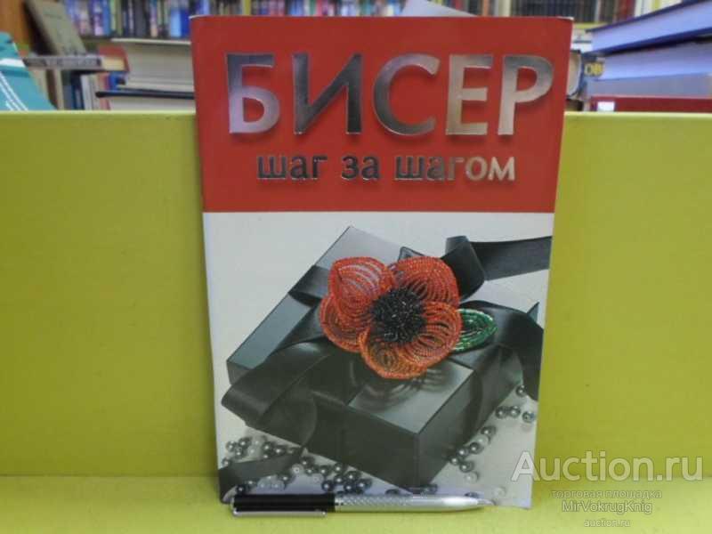 #1607816 Успенская М. Бисер шаг за шагом