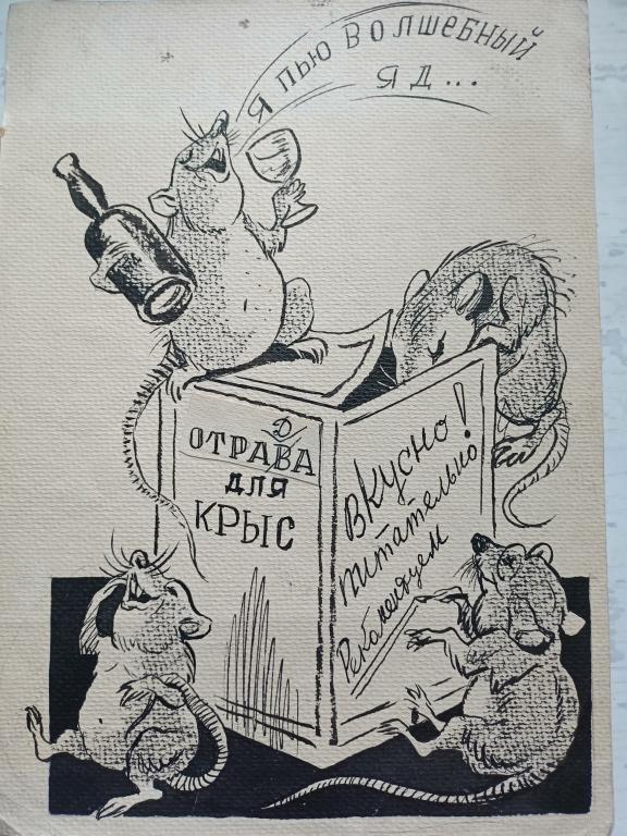 Гальба В.А. (1908-1984) Отрада для грызунов