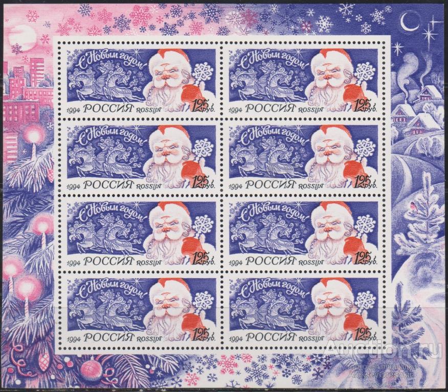 С Новым Годом! Малый лист 1994