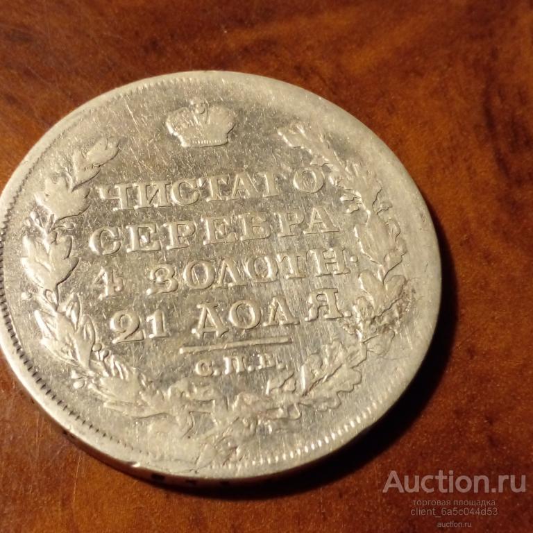 1 РУБЛЬ 1819 г.Cпб