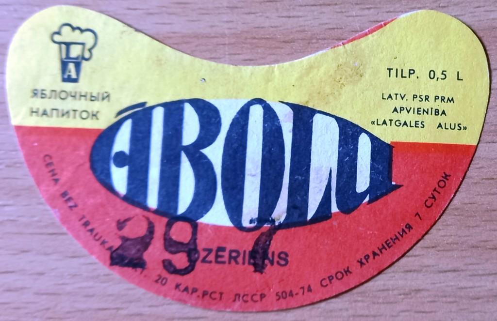 К27.397 НАПИТОК ЯБЛОЧНЫЙ ABOLU, ЛАТВИЙСКАЯ ССР, 1974