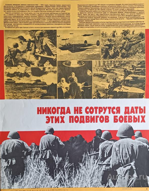 "Никогда не сотрутся даты этих подвигов боевых" плакат Шестопал М.Н. 1984 год