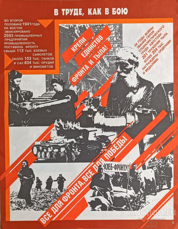 "В труде, как в бою" плакат Храмов В.В. 1989 год