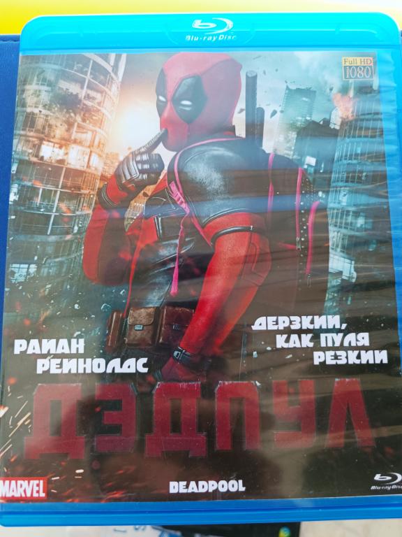 Диск Блю рей. ДЕДПУЛ. Райн  Рейнольдс.