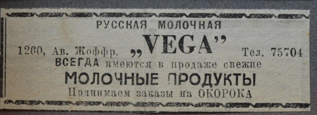Реклама Молочная VEGA - Шанхай  Русские в Китае 1950 год