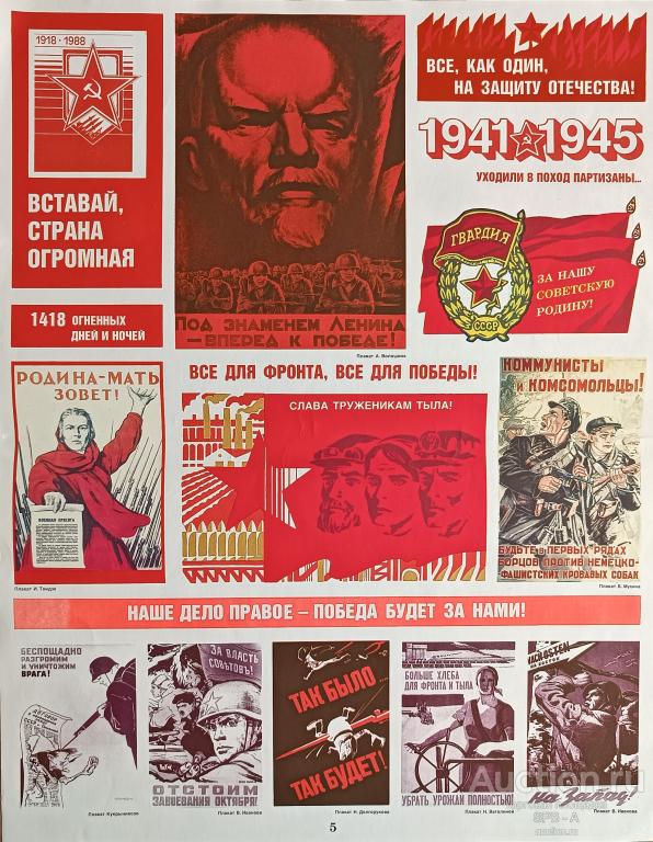 "Вставай, страна огромная" плакат 1987 год