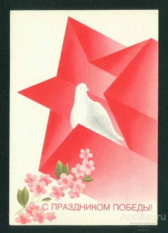 1988 г. 9 мая. худ. Любезнов – чистая (477g)