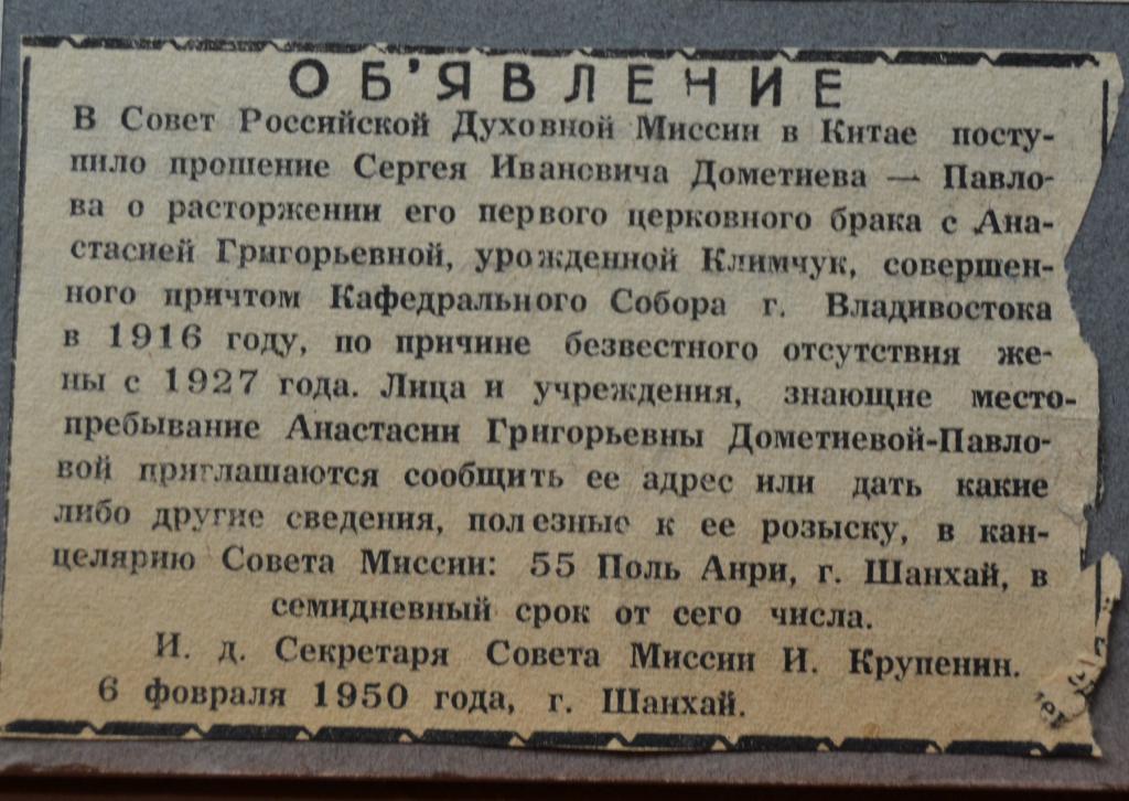 Реклама Развод Расторжение Брака Священник Шанхай Русские в Китае 1950 год