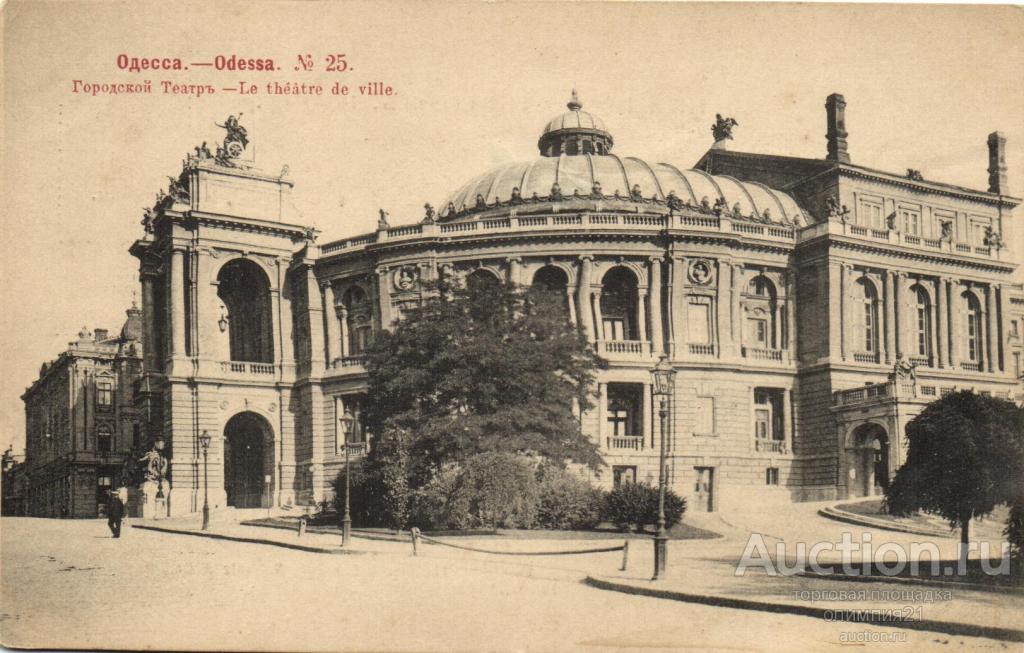 ОДЕССА — покупайте на Auction.ru по выгодной цене. Лот из Москва