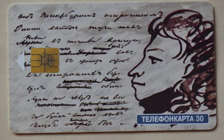 Телефонная карта МГТС 200 лет А.С. Пушкина 30 ед Чип - 68