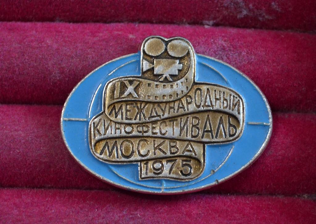 9 МЕЖДУНАРОДНЫЙ КИНОФЕСТИВАЛЬ  МОСКВА 1975    ЛИСТ № XII