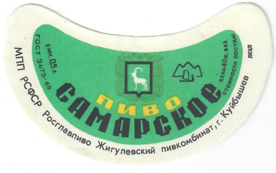 Пиво Советское Купить В Самаре