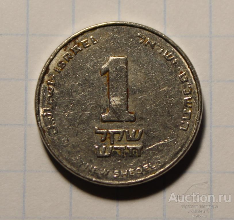 Израиль 1 новый шекель 1999 км#160а.