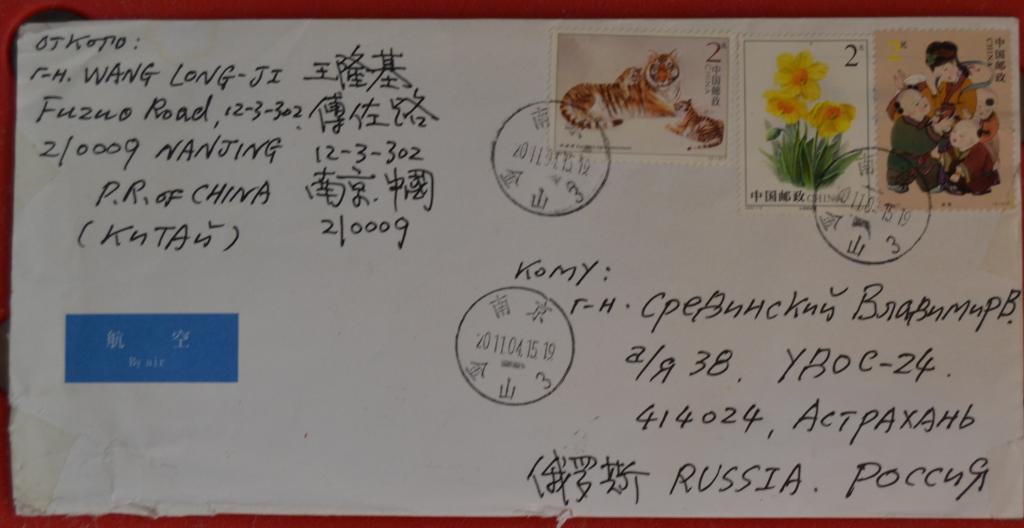 Коверт Письмо  Заказное  Китай 2004год