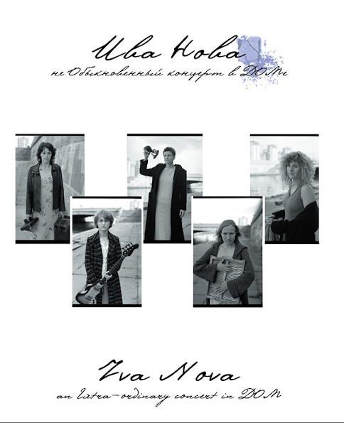 Ива Нова / неОбыкновенный Концерт В ДОМе (DVD)