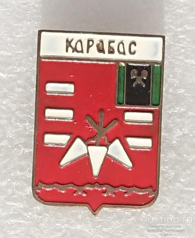 Карабас Карагандинская область Казахская ССР ( гербы Казахстан ) - тяжелый металл ээ523