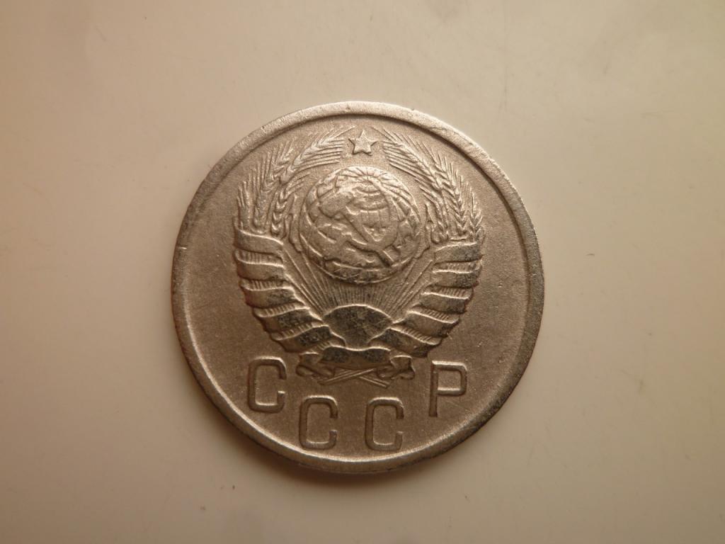 15 копеек 1946 года. Хорошее состояние! 8082