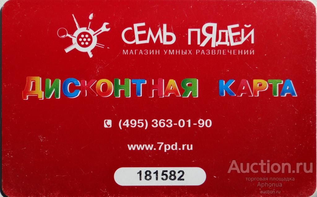 Дисконтная СКИДОЧНАЯ Пластиковая КАРТА две в одной "СЕМЬ ПЯДЕЙ" и "FOTO.RU"