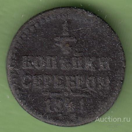 Россия. 1/4 копейки серебром. 1841 год. F