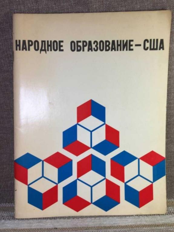 #1611739 Народное образование — США Проспект выставки