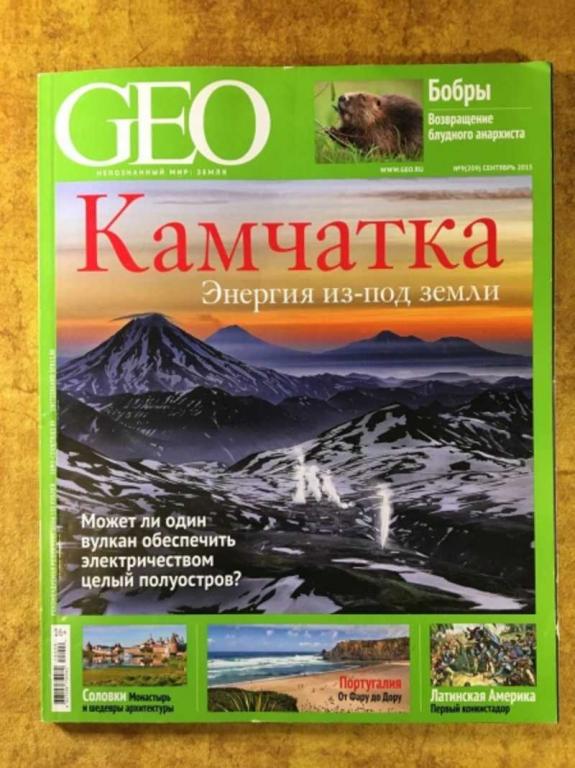 #1612776 GEO: ежемесячный журнал. № 9 (209) 2015 г. Камчатка