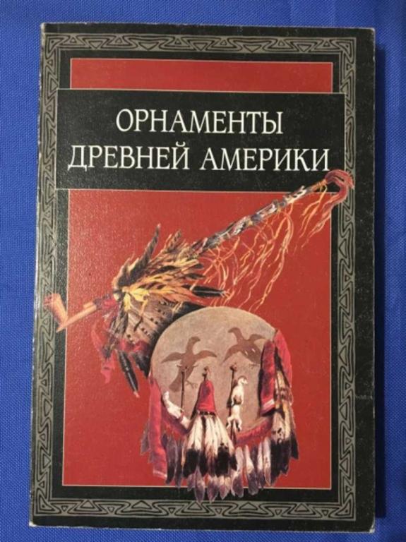 #1610343 Орнаметры древней Америки