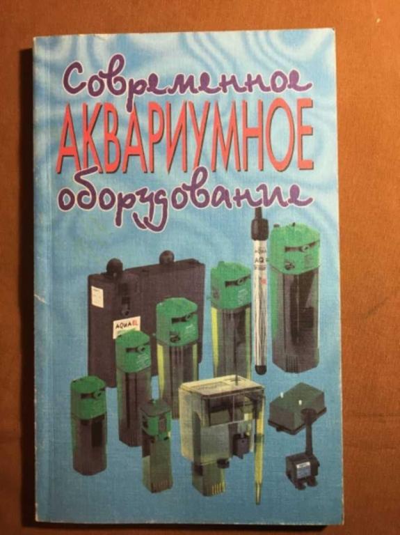 #1610793 Современное аквариумное оборудование
