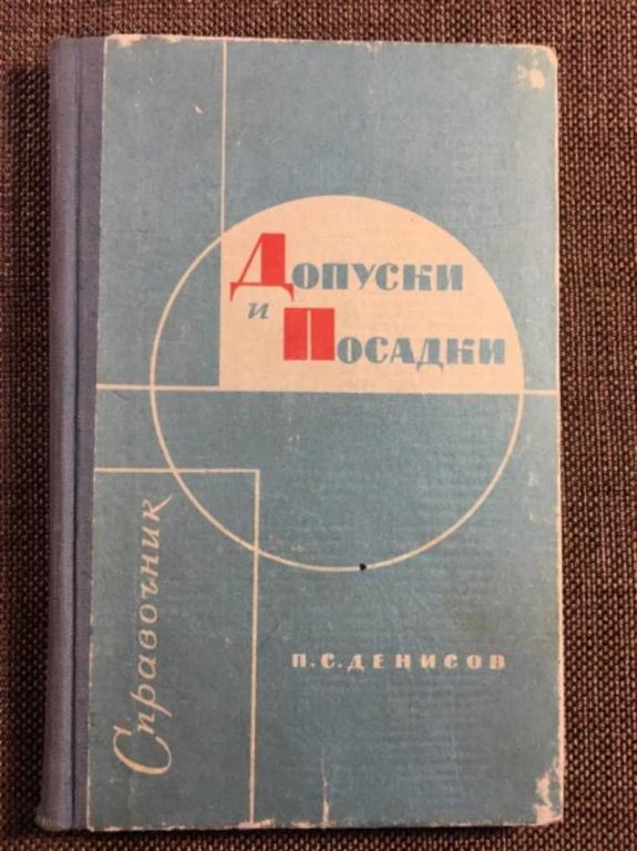 #1610627 Денисов П. С. Допуски и посадки