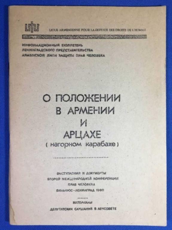 #1611098 О положении в Армении и Арцахе (Нагорном Карабахе)
