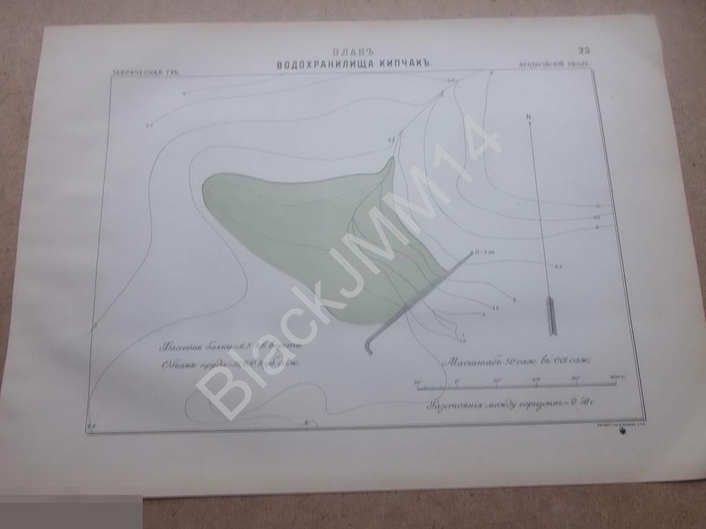 1892 г. Карта План Водохранилище Кипчак Плотина Феодосия Крым 3 шт. 