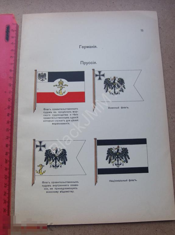 1912 г. Литография Флаг государственный Германия Пруссия Военный 