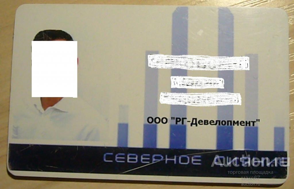 Пластиковая карта-пропуск. ООО "РГ-Девелопмент". Северное сияние.