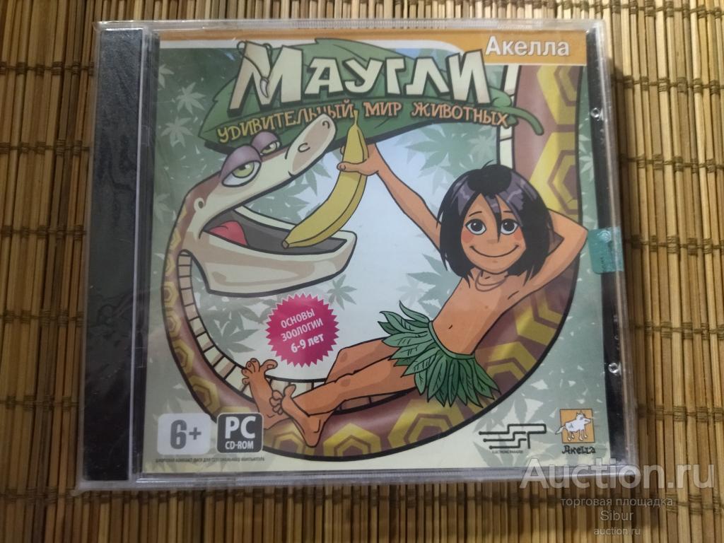 PC CD Маугли: удивительный мир животных//новый//запечатанный//001-2102