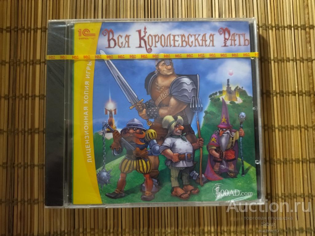 PC Games Вся Королевская Рать//новый//запечатанный//001-2090 ...