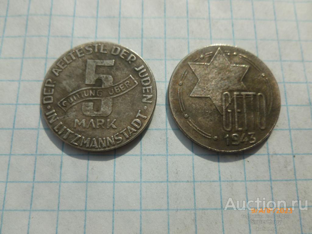 5 Марок Лодзинского гетто 1943 г. Польша. Немагнитная копия.