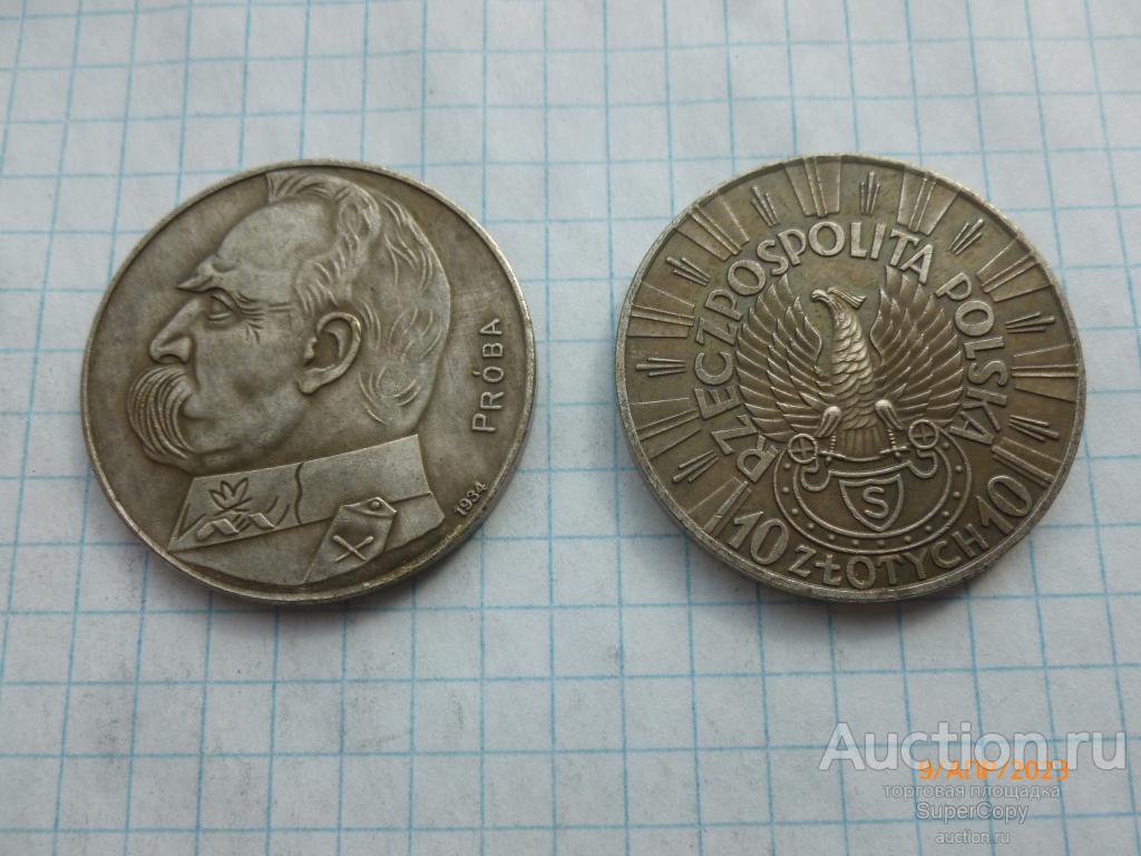 10 злотых 1934 г. Пилсудский. Польша. Пробные. Немагнитная копия.