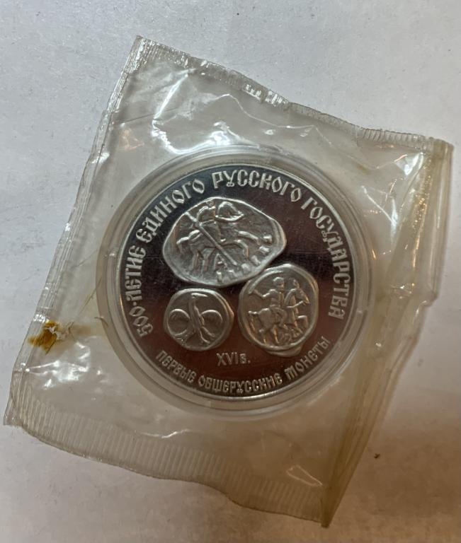 3 рубля 1989 года  Первые общерусские монеты банковская запайка