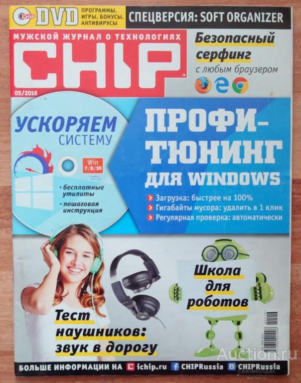 Мужской журнал о технологиях CHIP № 5 за 2016 г.