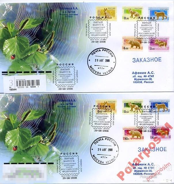 РОССИЯ 2008 1250-1264 ФАУНА ПЯТЫЙ СТАНДАРТ РОССИИ 