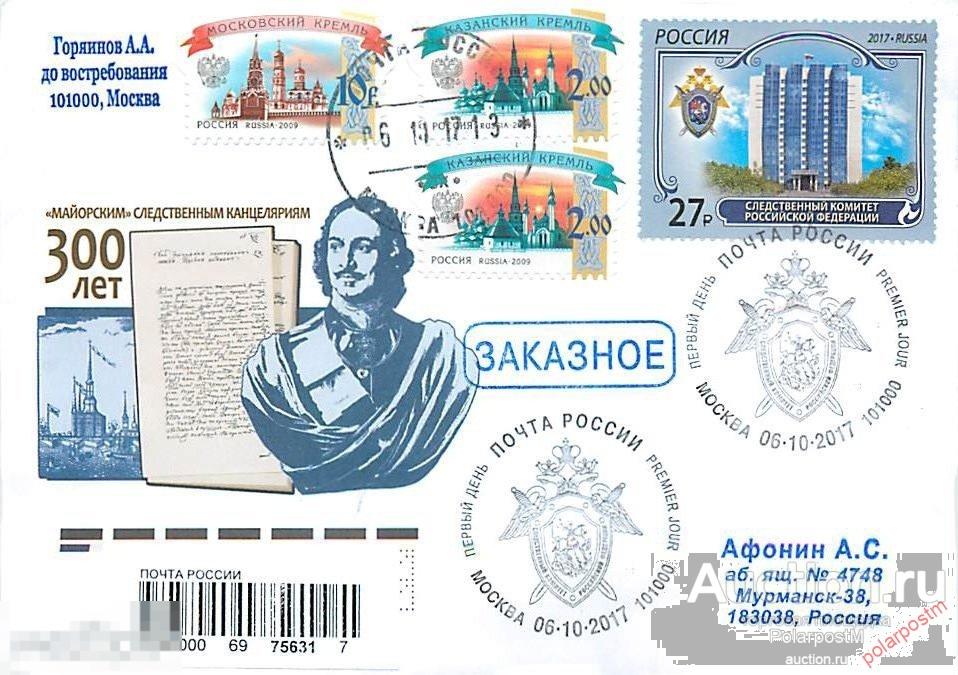 РОССИЯ 2017 №2259. Следственный комитет Российской Федерации 