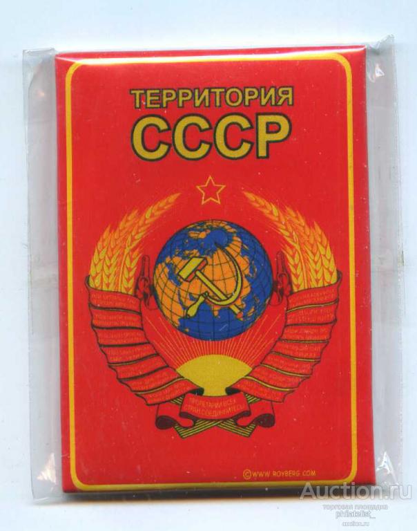 Сувенирный магнит "ПОЛИТИКА" ГЕРБ СССР (50 х 70 мм)